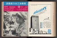 《加工出口區簡訊合訂本》第7卷第1期至第12期(數位)藏品圖，第204張