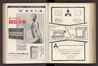 《加工出口區簡訊合訂本》第7卷第1期至第12期(數位)藏品圖，第229張