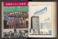 《加工出口區簡訊合訂本》第7卷第1期至第12期(數位)藏品圖，第230張