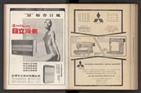 《加工出口區簡訊合訂本》第7卷第1期至第12期(數位)藏品圖，第257張