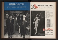 《高雄加工出口區簡訊合訂本》第9卷第1期至第12期(數位)藏品圖，第36張