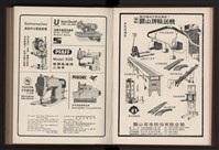 《高雄加工出口區簡訊合訂本》第9卷第1期至第12期(數位)藏品圖，第57張