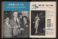 《高雄加工出口區簡訊合訂本》第9卷第1期至第12期(數位)藏品圖，第58張