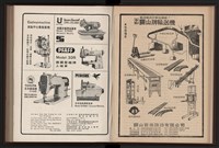 《高雄加工出口區簡訊合訂本》第9卷第1期至第12期(數位)藏品圖，第83張