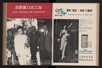 《高雄加工出口區簡訊合訂本》第9卷第1期至第12期(數位)藏品圖，第84張