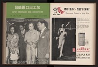 《高雄加工出口區簡訊合訂本》第9卷第1期至第12期(數位)藏品圖，第110張