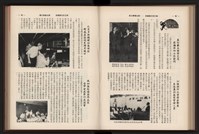 《高雄加工出口區簡訊合訂本》第9卷第1期至第12期(數位)藏品圖，第141張