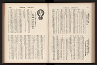 《高雄加工出口區簡訊合訂本》第9卷第1期至第12期(數位)藏品圖，第151張