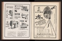 《高雄加工出口區簡訊合訂本》第9卷第1期至第12期(數位)藏品圖，第161張