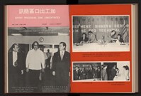 《高雄加工出口區簡訊合訂本》第9卷第1期至第12期(數位)藏品圖，第190張