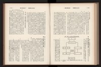 《高雄加工出口區簡訊合訂本》第9卷第1期至第12期(數位)藏品圖，第196張