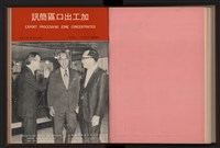 《高雄加工出口區簡訊合訂本》第9卷第1期至第12期(數位)藏品圖，第220張