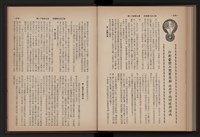 《高雄加工出口區簡訊合訂本》第9卷第1期至第12期(數位)藏品圖，第259張