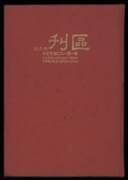 《加工出口區區刊半月刊合訂本》第001期至第192期(數位)藏品圖，第1張