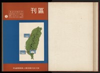 《加工出口區區刊半月刊合訂本》第001期至第192期(數位)藏品圖，第54張