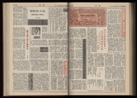 《加工出口區區刊半月刊合訂本》第001期至第192期(數位)藏品圖，第303張