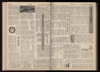 《加工出口區區刊半月刊合訂本》第001期至第192期(數位)藏品圖，第358張