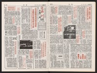 《加工出口區區刊半月刊合訂本》第399期至第422期(數位)藏品圖，第8張