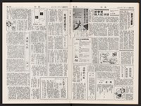 《加工出口區區刊半月刊合訂本》第399期至第422期(數位)藏品圖，第9張