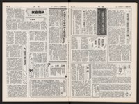 《加工出口區區刊半月刊合訂本》第399期至第422期(數位)藏品圖，第15張