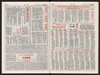 《加工出口區區刊半月刊合訂本》第399期至第422期(數位)藏品圖，第19張
