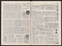 《加工出口區區刊半月刊合訂本》第399期至第422期(數位)藏品圖，第28張