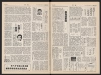 《加工出口區區刊半月刊合訂本》第399期至第422期(數位)藏品圖，第32張