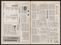 《加工出口區區刊半月刊合訂本》第399期至第422期(數位)藏品圖，第34張