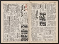 《加工出口區區刊半月刊合訂本》第399期至第422期(數位)藏品圖，第37張
