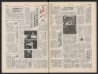 《加工出口區區刊半月刊合訂本》第399期至第422期(數位)藏品圖，第43張