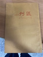 《加工出口區區刊半月刊合訂本》第519期至第542期藏品圖，第1張