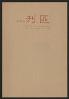 《加工出口區區刊半月刊合訂本》第544期至第567期(數位)藏品圖，第1張