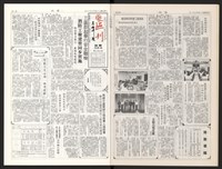 《加工出口區區刊半月刊合訂本》第544期至第567期(數位)藏品圖，第12張