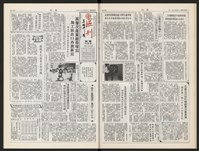 《加工出口區區刊半月刊合訂本》第544期至第567期(數位)藏品圖，第28張