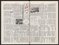 《加工出口區區刊半月刊合訂本》第568期至第590期(數位)藏品圖，第12張