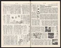 《加工出口區區刊半月刊合訂本》第568期至第590期(數位)藏品圖，第25張