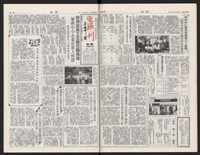 《加工出口區區刊半月刊合訂本》第568期至第590期(數位)藏品圖，第30張