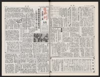 《加工出口區區刊半月刊合訂本》第568期至第590期(數位)藏品圖，第40張