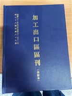 《加工出口區區刊合訂本》第78期至第89期藏品圖，第1張