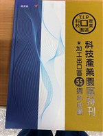 《科技產業園區特刊暨加工出口區55週年回顧》藏品圖，第1張