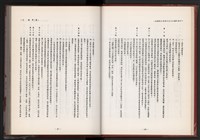 《中華民國加工出口區創立與發展》藏品圖，第19張