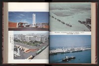 《中華民國加工出口區創立與發展》藏品圖，第94張