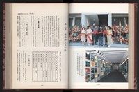 《中華民國加工出口區創立與發展》藏品圖，第99張