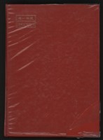 《中華民國加工出口區創立與發展》藏品圖，第257張