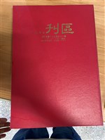 《加工出口區區刊半月刊合訂本》第193期至第338期藏品圖，第1張