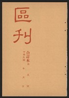 《加工出口區區刊半月刊合訂本》第193期至第338期藏品圖，第33張