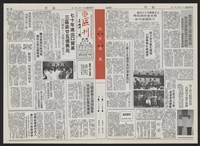 《加工出口區區刊半月刊合訂本》第193期至第338期藏品圖，第91張