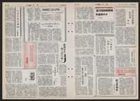 《加工出口區區刊半月刊合訂本》第193期至第338期藏品圖，第236張