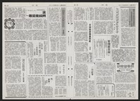 《加工出口區區刊半月刊合訂本》第193期至第338期藏品圖，第256張