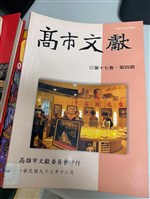 《高市文獻》藏品圖，第6張